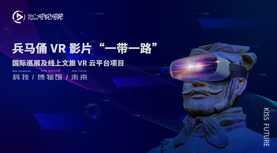 國家文旅部|可視可覺兵馬俑VR項(xiàng)目入選2021年“一帶一路”文旅部國際合作重點(diǎn)項(xiàng)目